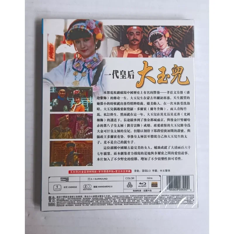 Blu-ray Disc The First Generation of Queen Da Yuer Starring Pan Yingzi Mandarin Pronunciation Chinese Subtitles