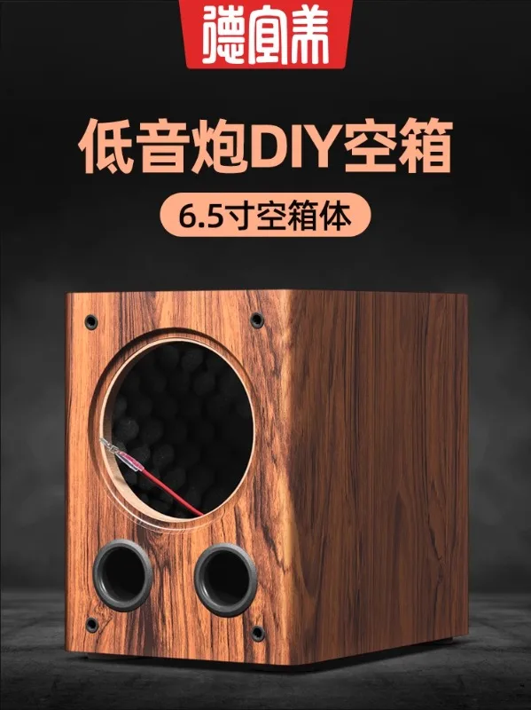 Deyimei 6.5-inch subwoofer empty , passive sound , empty  Huiwei speaker speaker  empty box body, wooden box shell