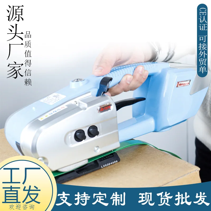 

JD13/16 electric baler, fully automatic portable buckle-free plastic-steel baler PET/PP strapping machine