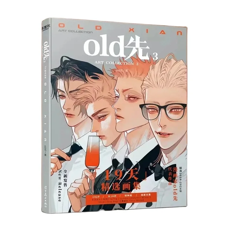 새로운 만화 19일 공식 컬렉션 하드커버 도서 Vol.3 Old Xian Art Works Mo Guanshan, He Tian 그림 일러스트레이션 아트 북