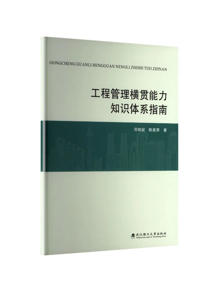 Book-Winshare Engineering Management Transdisciplinary Competency Knowledge System Guide