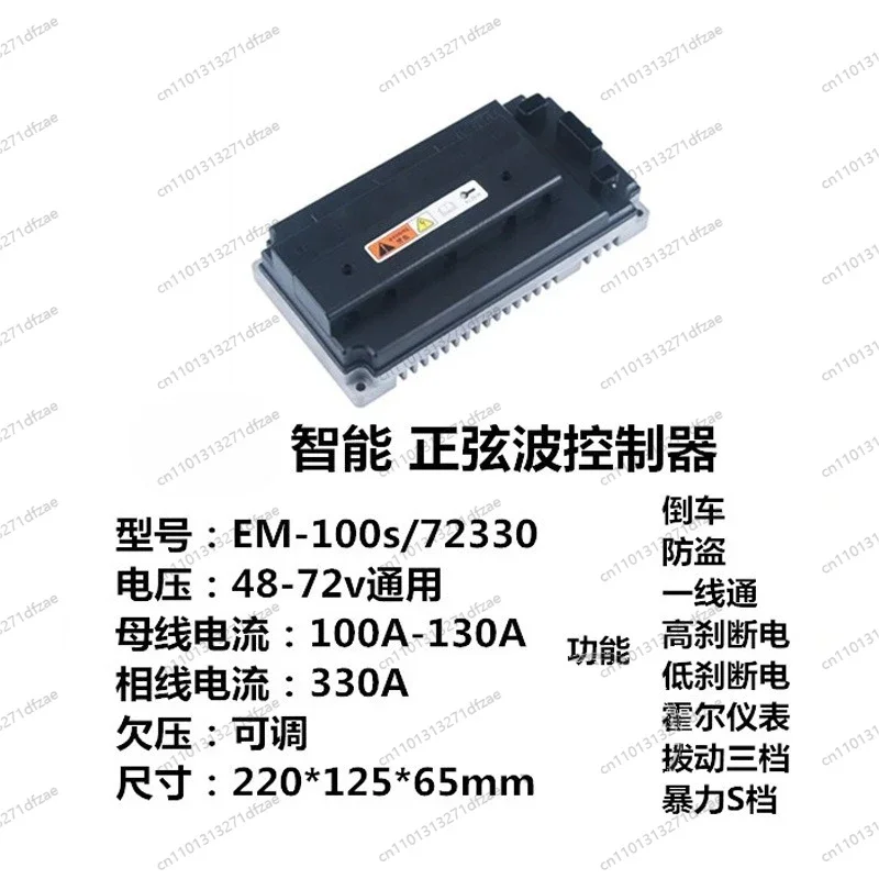 

Controller EM100s 72330 72470 Intelligent Sine Wave, Quanshun Modified Electric Vehicle