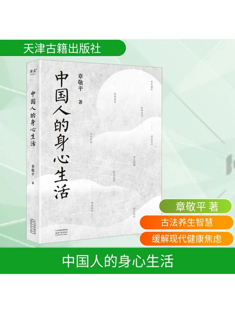 

Book-Winshare Chinese People's Physical and Mental Life