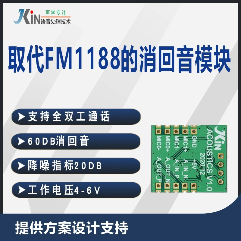 DSP Fully Differential Analog Signal Echo Cancellation Module F-23 [Full-Duplex Noise Reduction and Echo Cancellation]
