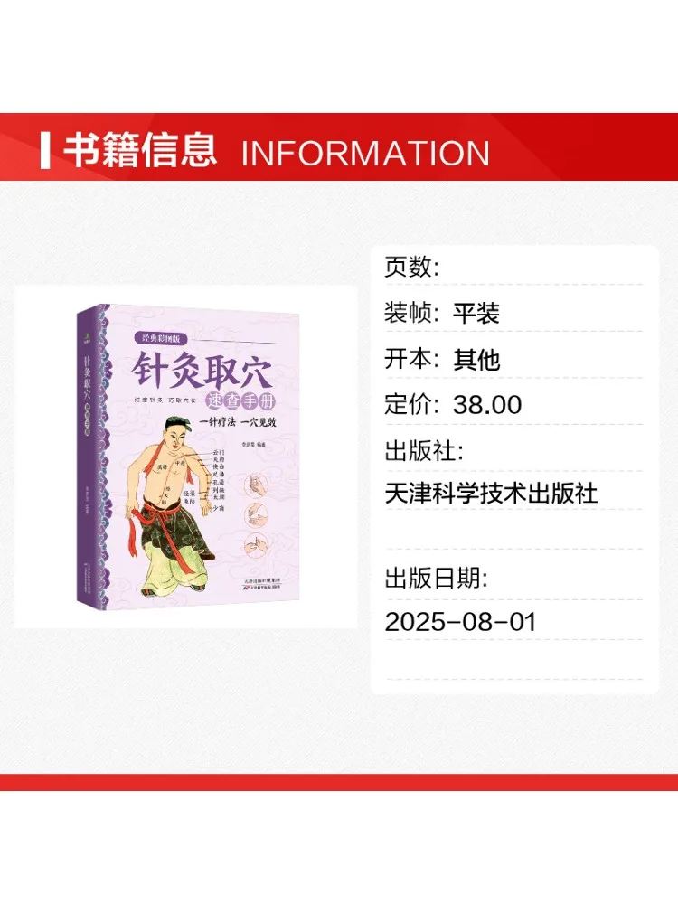Book-Winshare Acupuncture Point Quick Reference Manual