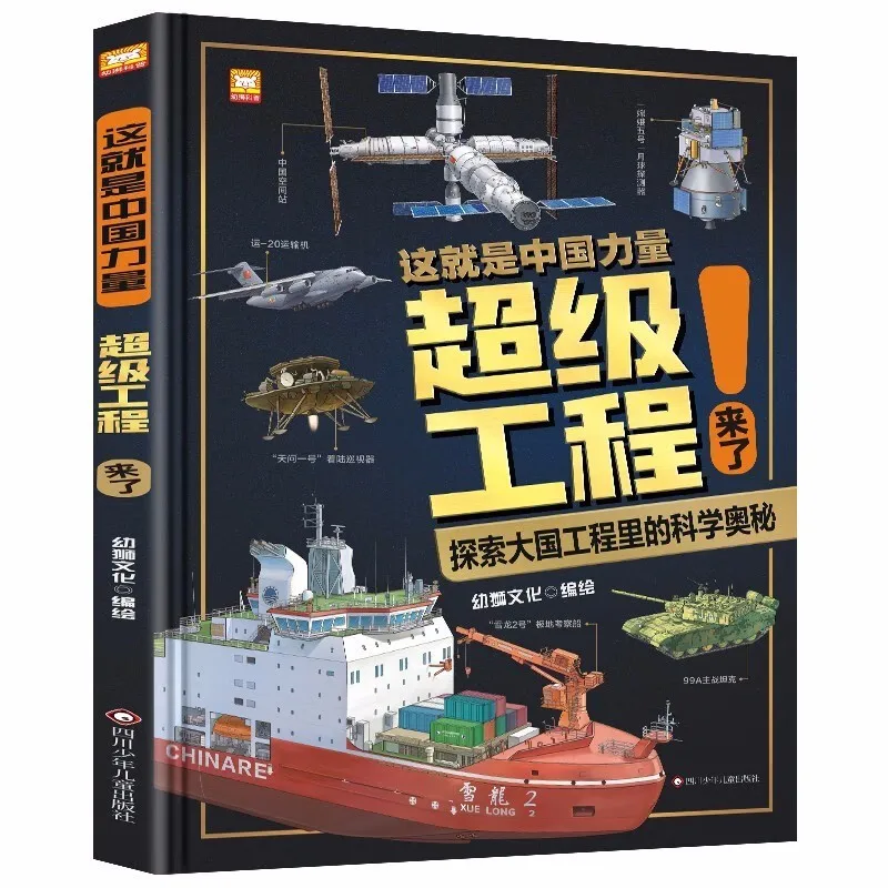 Esto es el súper proyecto de poder chino, una carcasa dura de tapa dura que revela los misterios científicos del gran proyecto de poder