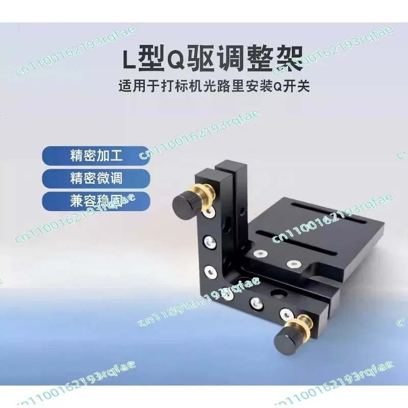 L-shaped adjustment frame, semiconductor carbon dioxide laser marking machine Q head drive adjustment frame
