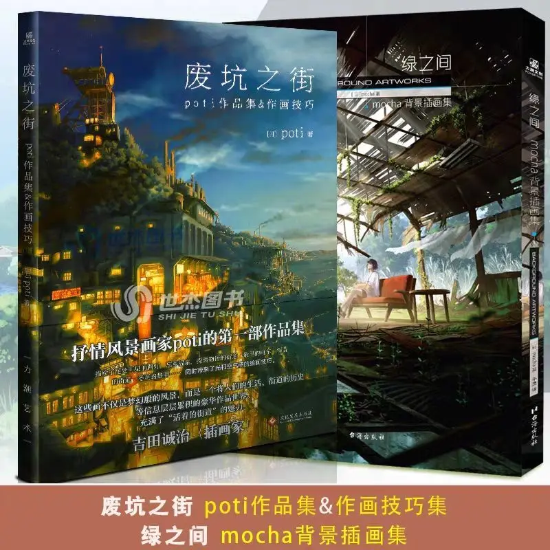 

Two Collections Of Pictures Waste Pit Street Intergreen Collection Of Illustrations Landscape Animation Background Painting Book