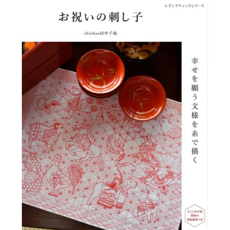 Celebration Sashiko Painting Patterns Wishing Happiness With Thread Chie Tanaka Bootic Company 9784834786231 Book