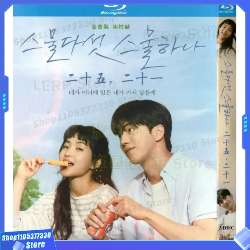 

Korean Romantic TV Series Twenty-Five Twenty-One High Definition BD Blu-ray 3 Discs