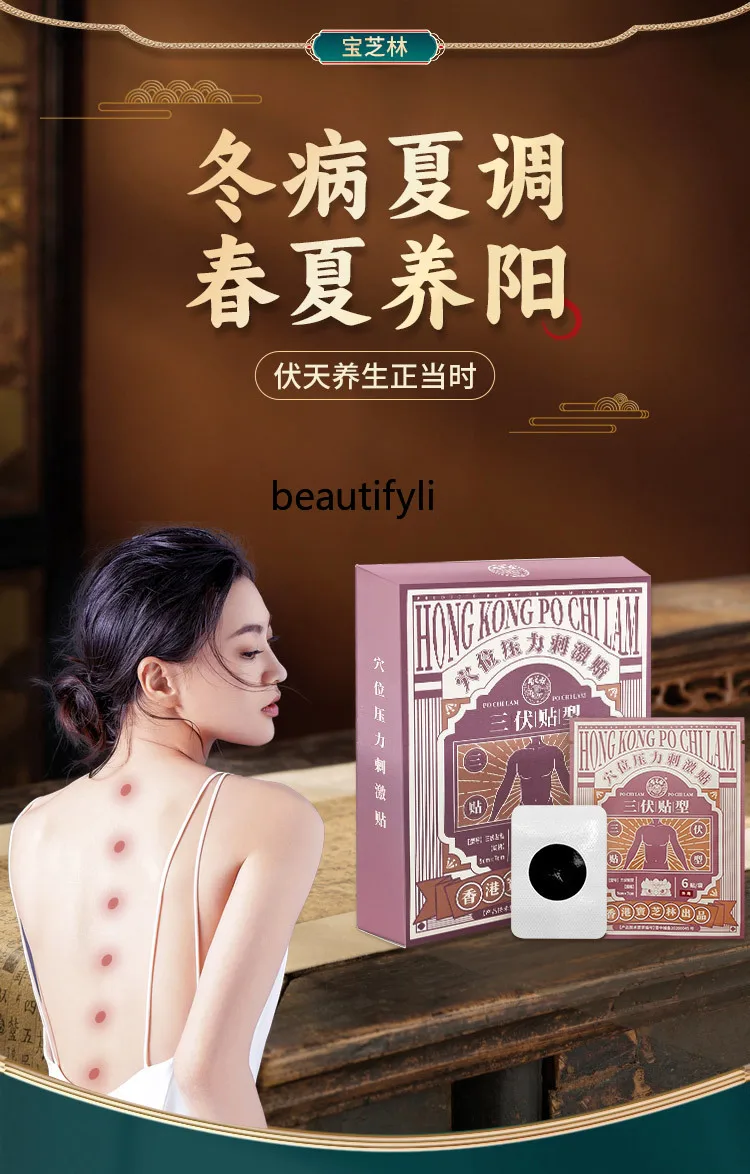 Medical Sanfu Plaster  Moxibustion Acupuncture Point Elderly Adult and Children Dressing Sterile Dampness Dispelling Cold