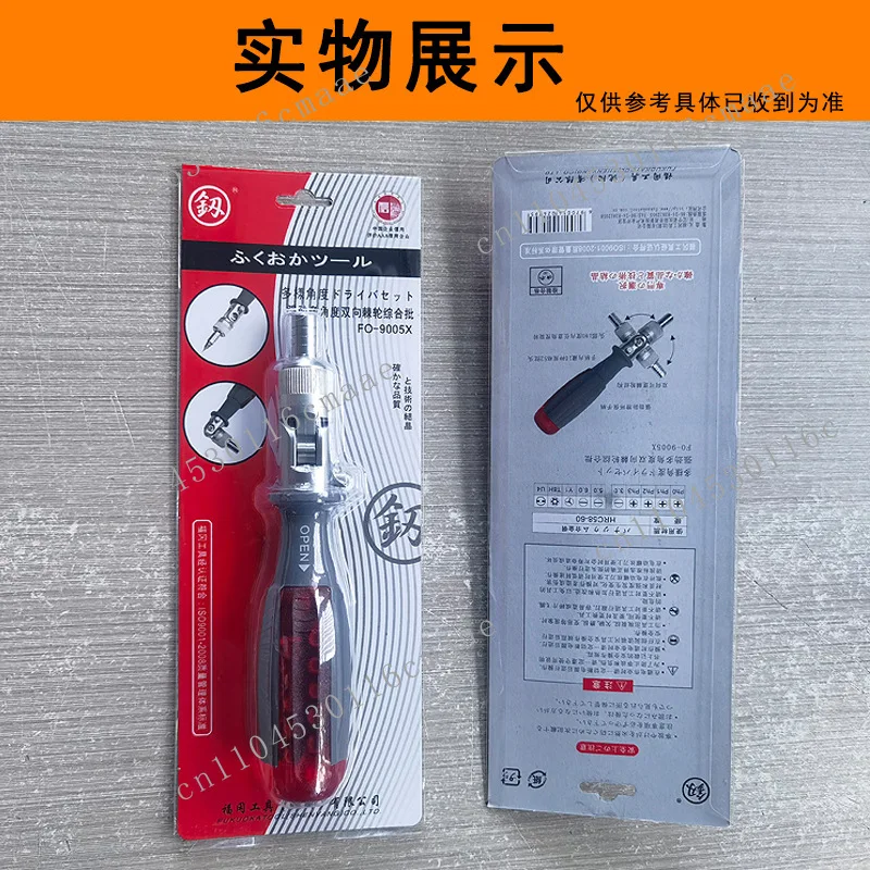 Tool FO-9005X Ratchet Screwdriver Set Multi-angle Batch Head Cross One-word Plum Blossom Hexagon Combination