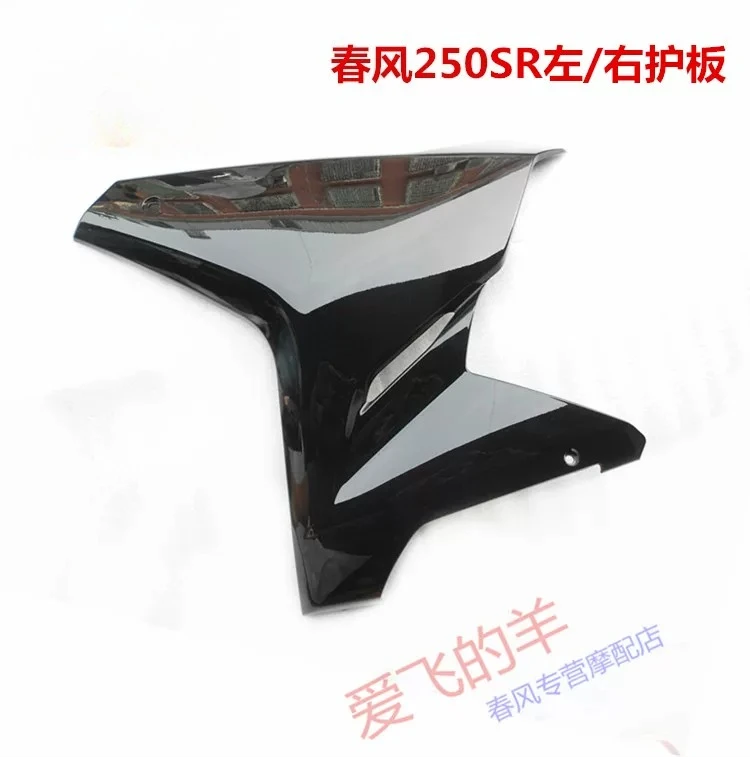 1Pcs Sp-ring Br-eeze Motorcycle Orig-inal Accessories 250SR Left and Right Front Gu-ard CF250-6 Front Side Pan-el Shell