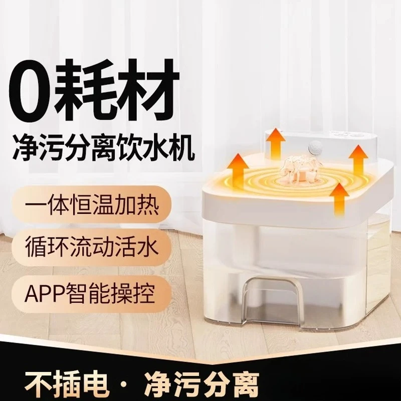 Pet Water Fountain Constant Temperature Clean Sewage Separation Plug-Free Circulating Water Dispenser for Cats Dogs