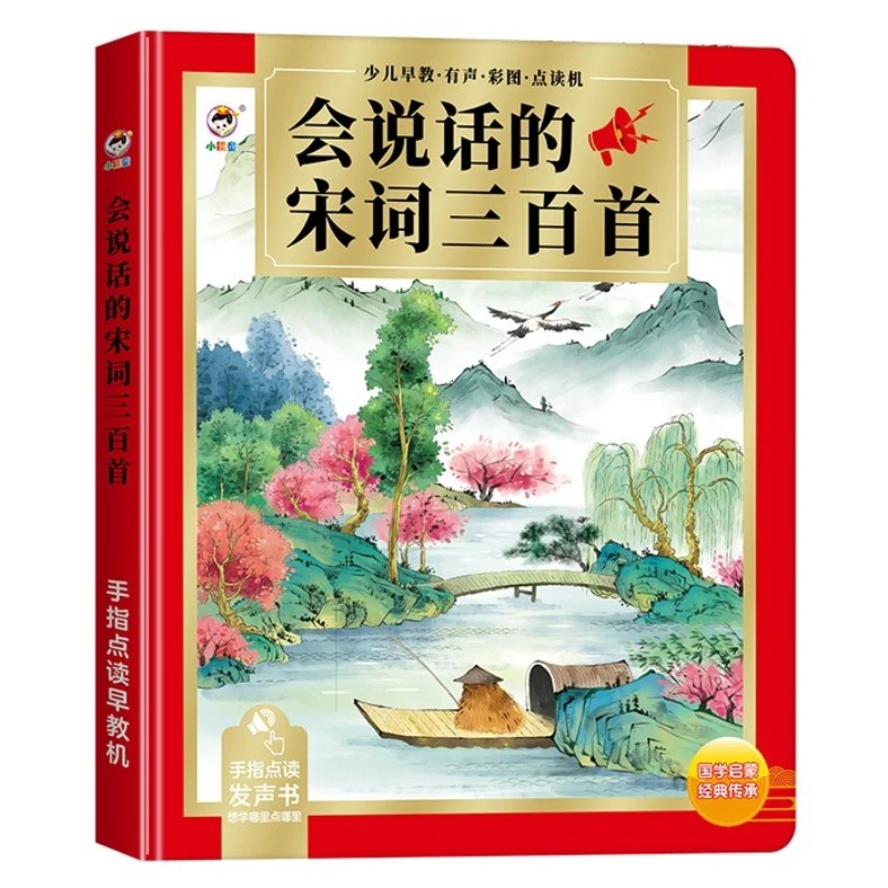 ثلاثة مائة كتابًا صوتيًا من كلمات الأغاني، التعليم المعرفي في مرحلة الطفولة المبكرة، التنوير الثقافي القديم