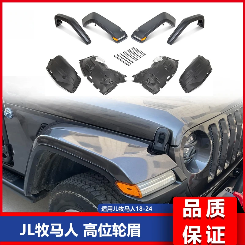 

Подходит для Jeep Wrangler JL 18-24, модифицированная высокопозиционная широкая брови с приподнятым колесом и легким брызговиком