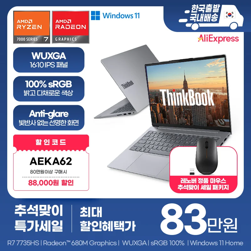 [لينوفو] حزمة Thinkbook + Mouse/ R7-7735Hs/ 16 جيجا بايت/ Ssd512 جيجا بايت/ 14 بوصة Fhd/ Win11/ كمبيوتر محمول مكتبي/وفر من حيث التكلفة