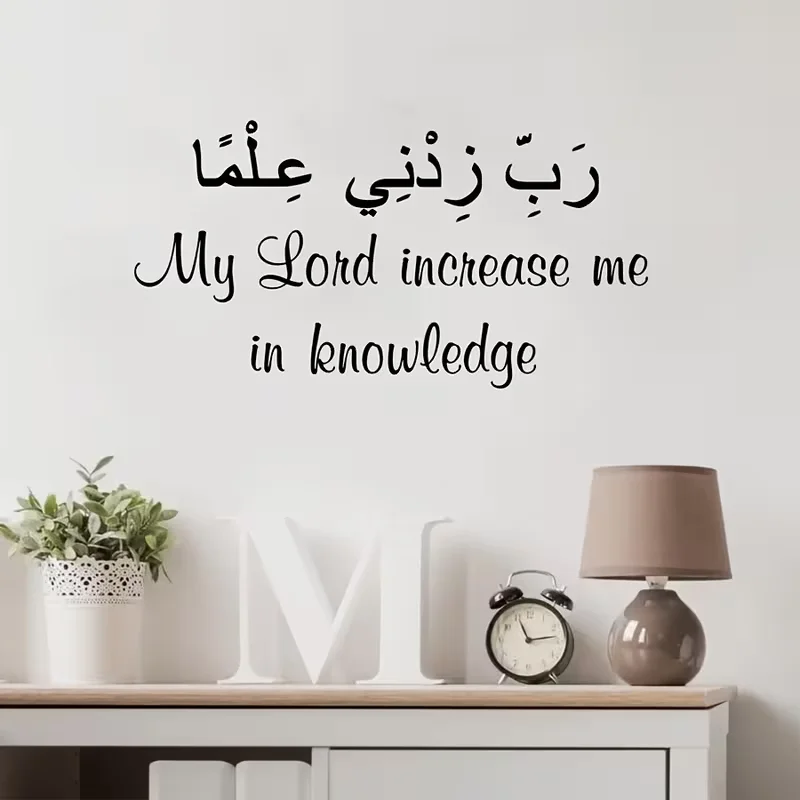 Islamic Vinyl Wall Sticker Quran Arabic Calligraphy Decal My Lord Increase My Knowledge Wall Decals