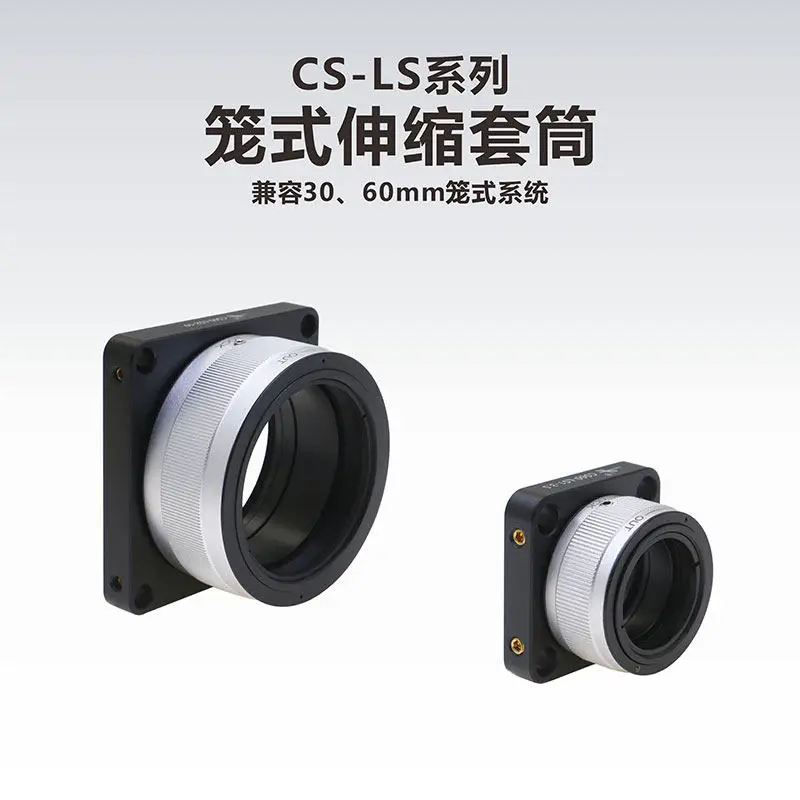 CS-LS Series 30/60mm Cage Extension Sleeve Optical Cage System