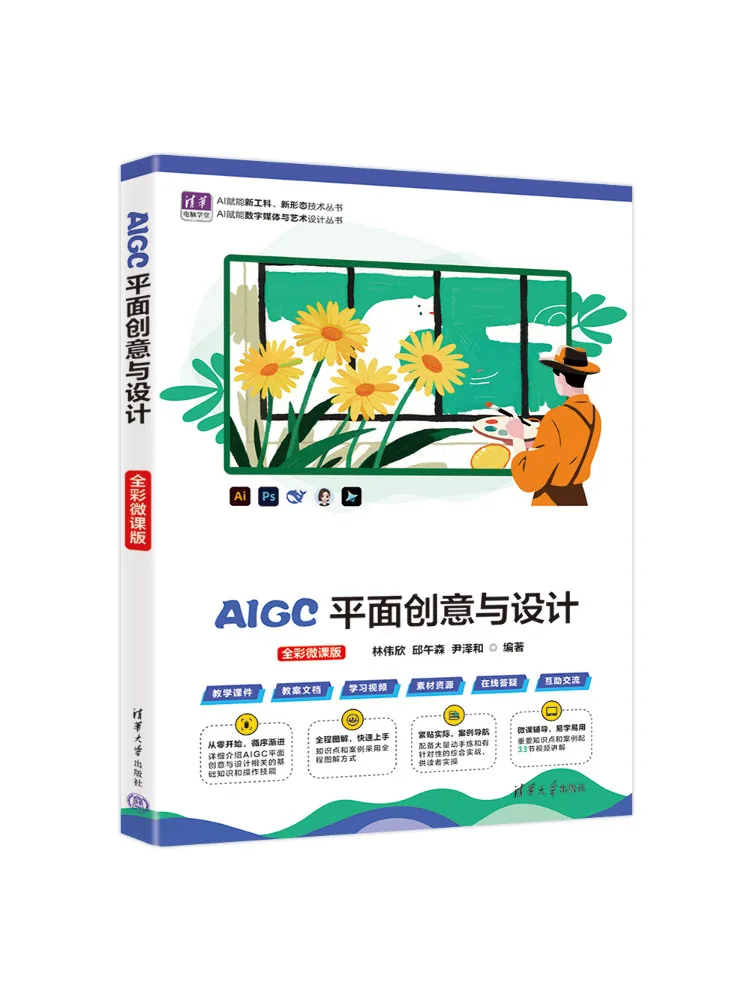 Book-Winshare Aigc Graphic Creativity and Design Full Color Micro Course Edition