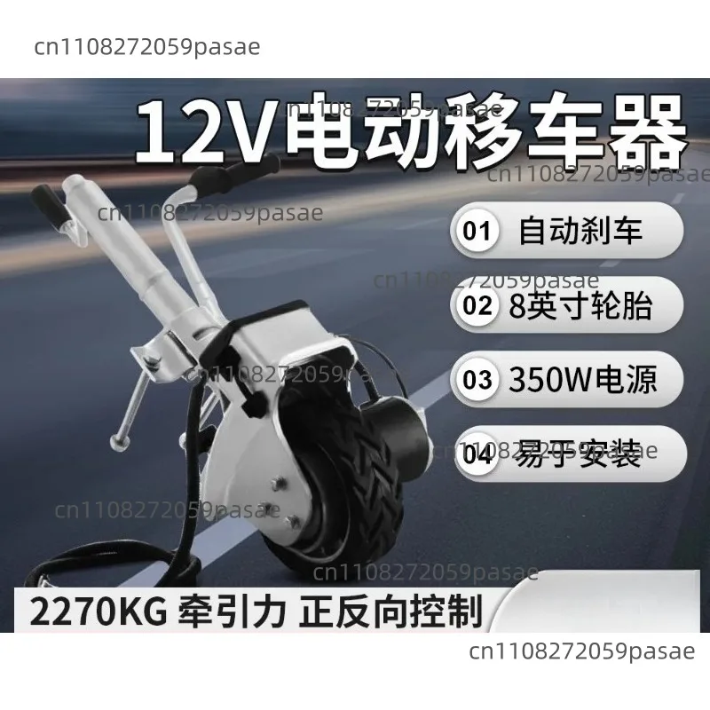 Electric Vehicle Mover - Trailer Universal Wheel Support Legs & RV Tow Guide Wheel Automatic Vehicle Shifter