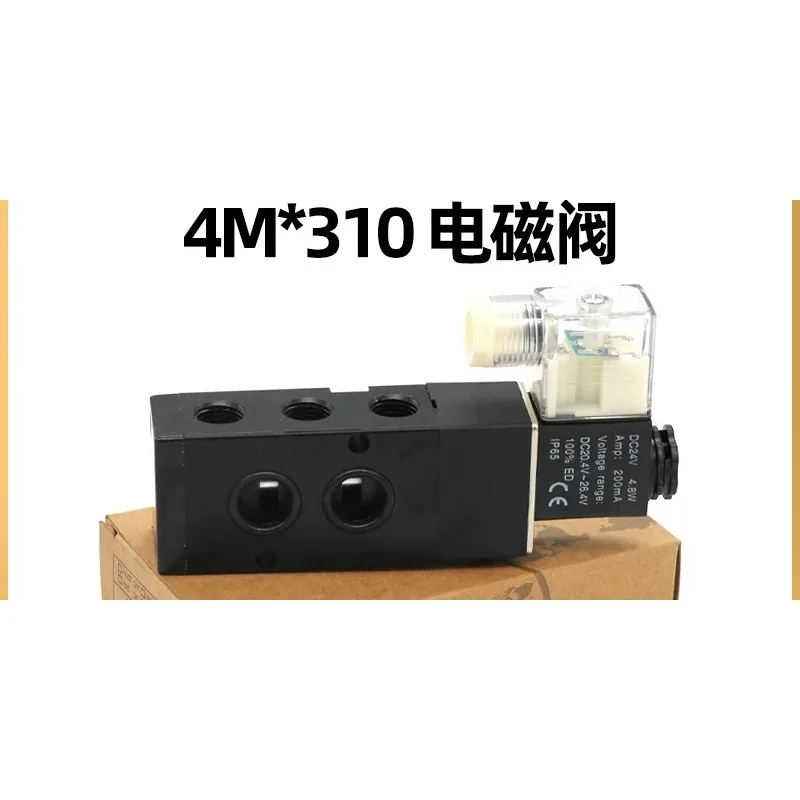 Pneumatic solenoid  4M210-08 ball valve switch butterfly valve two-position five-way 4M310-10 directional