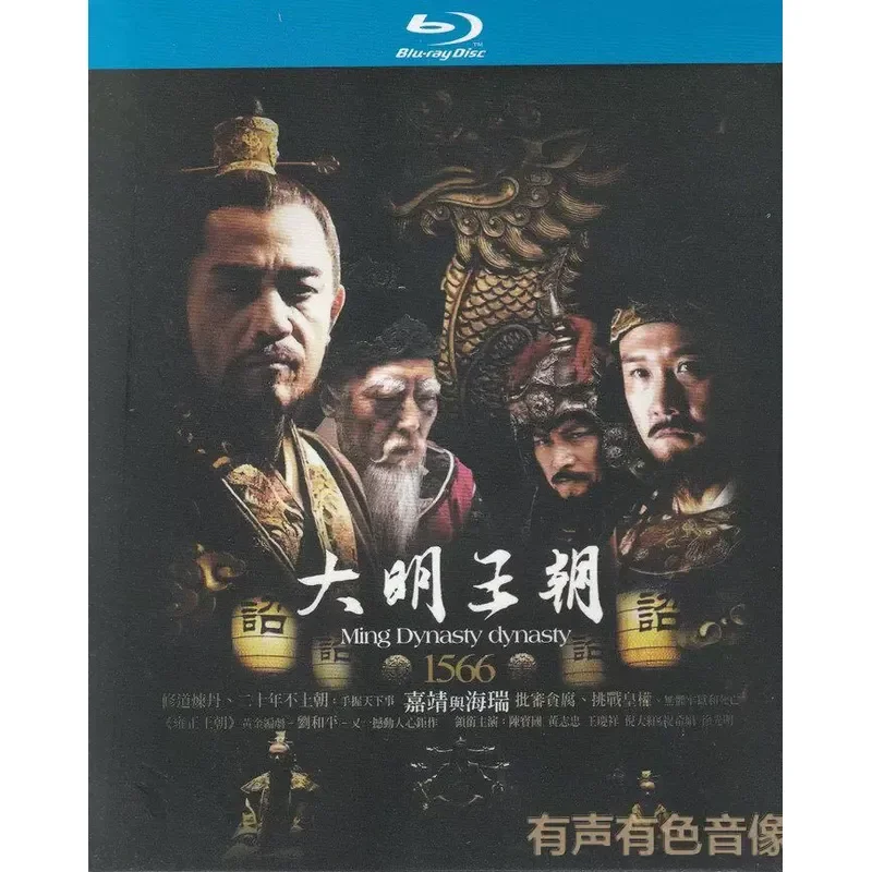 Blu-ray BD TV Series Daming Dynasty Chen Baoguo Huang Zhizhong High Definition 2BD Disc Non-DVD