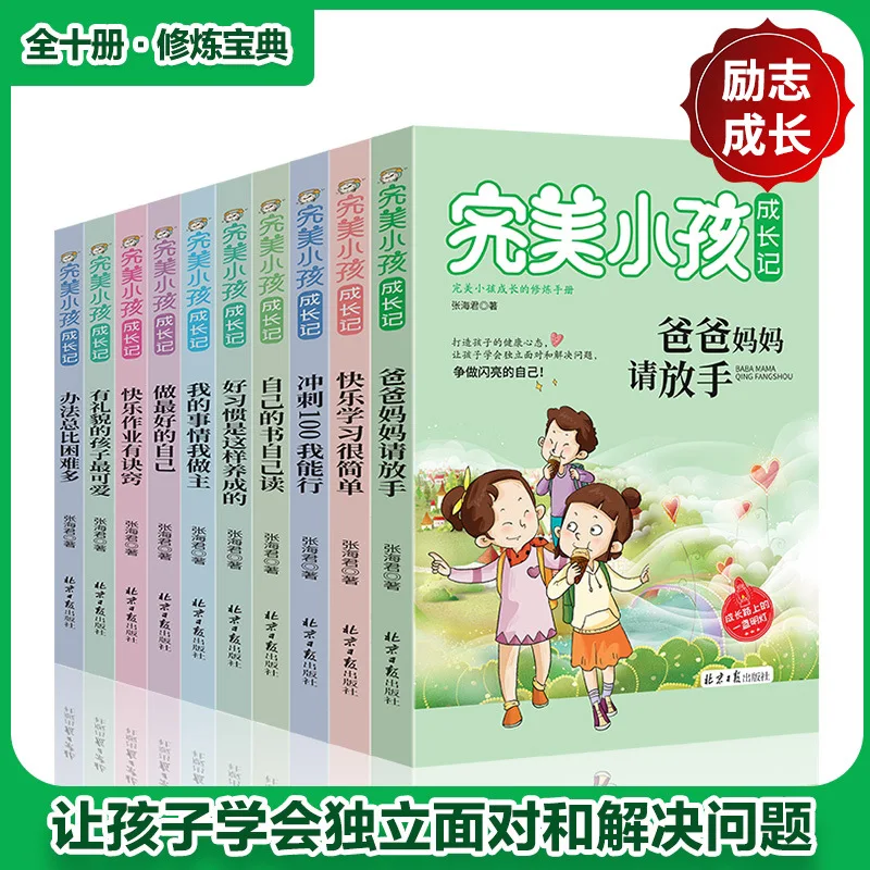 

Мемуары для роста детей, мотивационные материалы для чтения для роста учащихся начальной школы, внеклассные книги