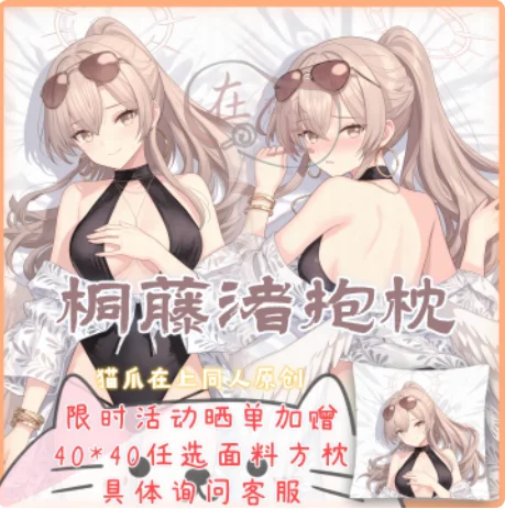 

Японское аниме синий архив Кирифудзи Нагиса сексуальная дакимакура обнимающая подушка для тела чехол наволочка подушка постельные принадлежности подарки MZ