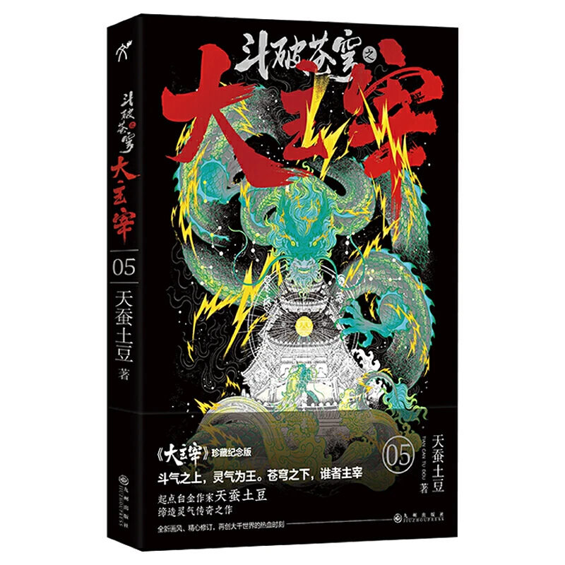 

Battle Through The Heavens – The Great Ruler Vol. 5: Official Xianxia Fantasy Novel Book – Chinese Cultivation Adventure Fiction