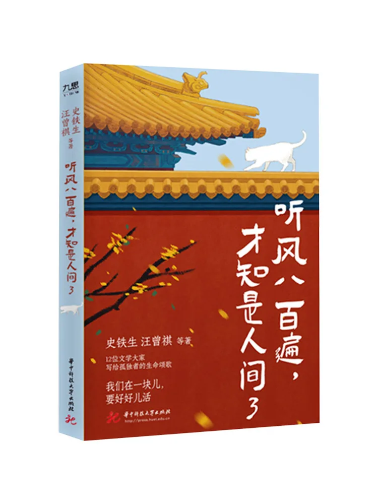 كتاب وينشير بعد الاستماع إلى الريح ثمانية مائة مرة أفصل ذلك حياة الإنسان فقط #1