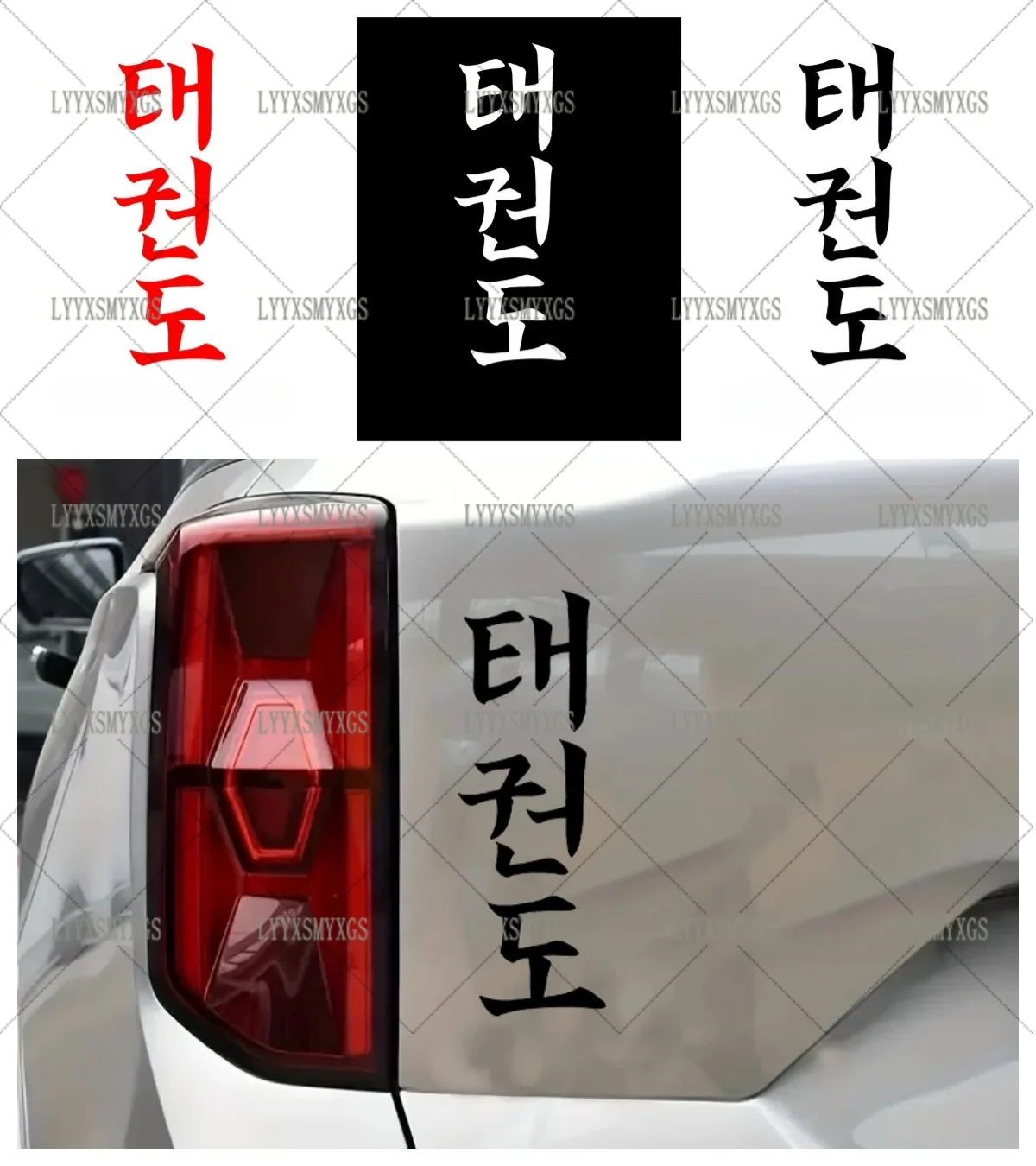 

Self-Adhesive Custom Tae Kwon Do Car Stickers Waterproof Sunscreen Vinyl Decal PVC wholesale Car Accessories