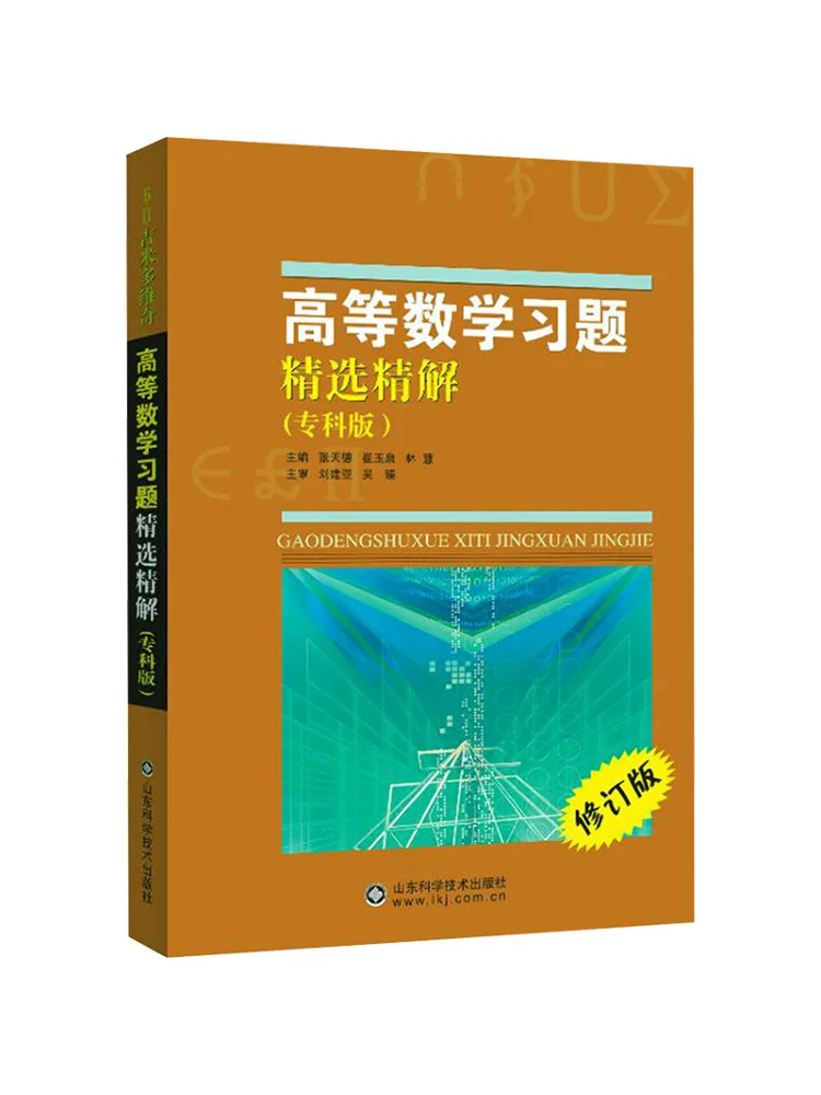 Book-Winshare Selected and Detailed Solutions To Advanced Mathematics Exercises Specialist Edition Revised Edition