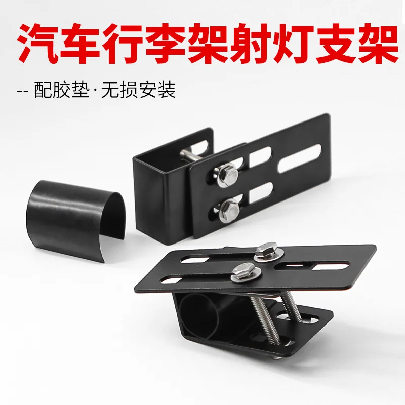 Car Luggage Rack Fixed Buckle Roof Spotlight Bracket Accessories Clip Clip Clip Suv Modified Luggage Frame Accessories