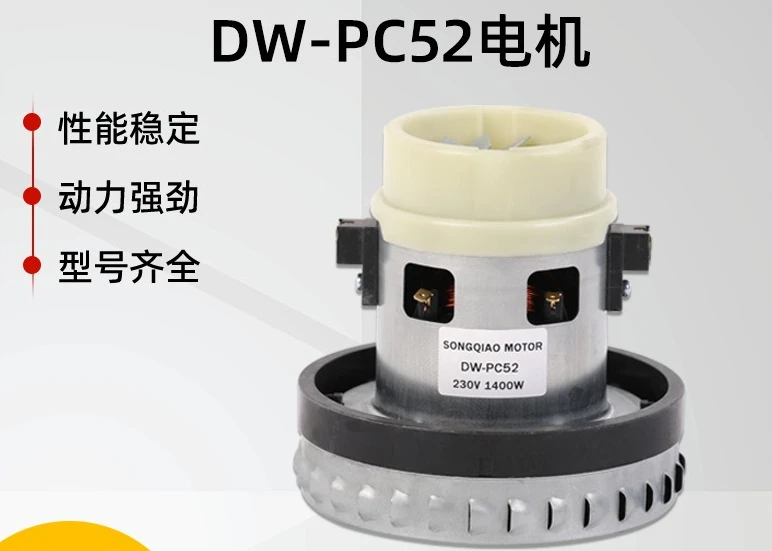 DW-PC52 Single-phase Series Motor for Micro-motor Household Appliances 1400W Vacuum Cleaner Motor