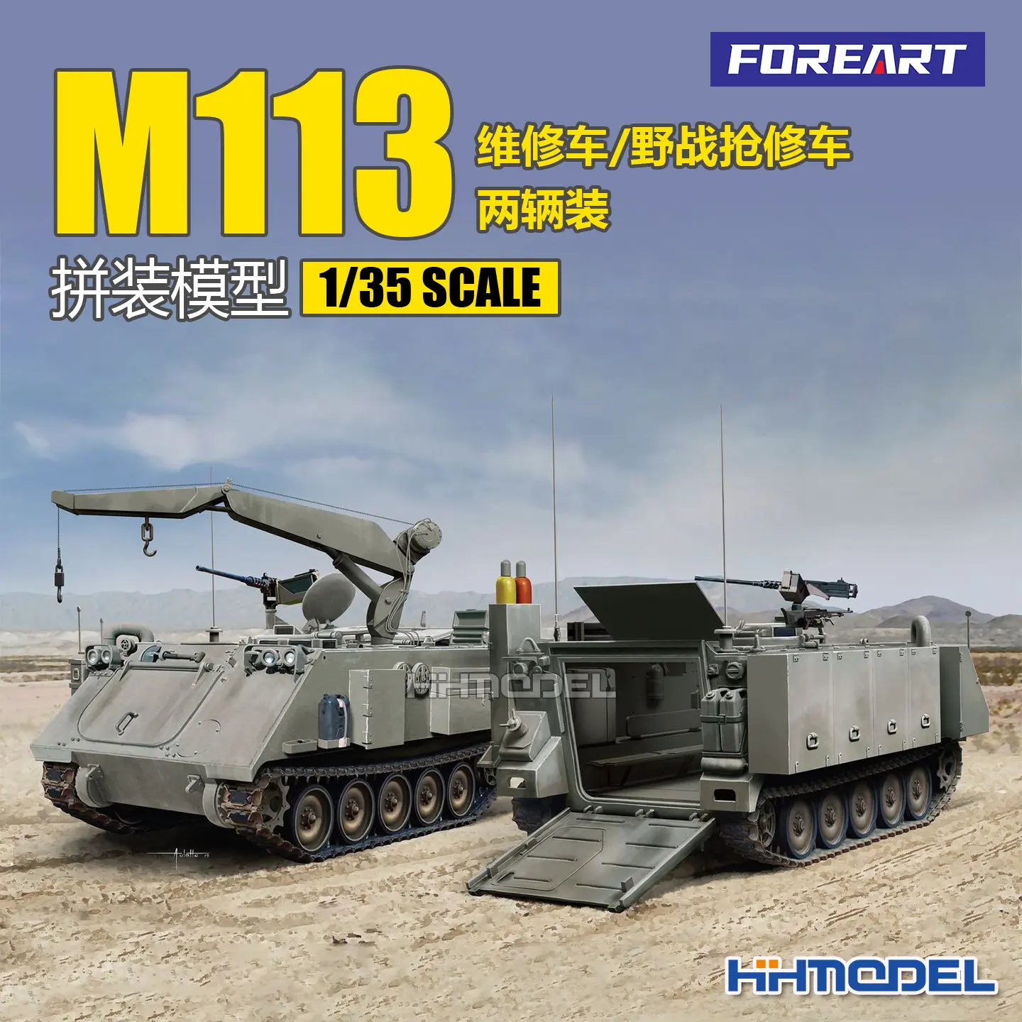 FOREART R5904 1/35 M113 Maintenance / Field Repair Vehicle (Two-Vehicle Set) Assembly Model Kit