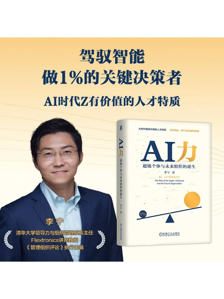 Book-Winshare Ai Power The Emergence Of Super Individuals and Future Organizations