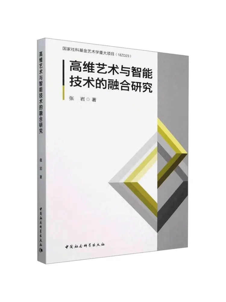

Книга — Исследования Winshare: Интеграция высокодimensionalного искусства и интеллектуальных технологий