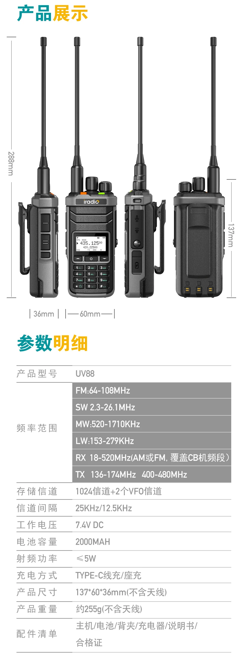 Idio UV88 comes with shortwave reception, shortwave, medium wavelength and full band reception of 1024 channels.