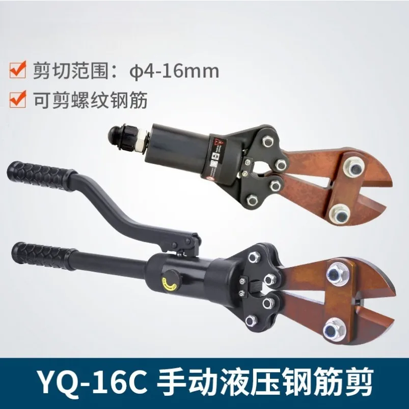 Hydraulic Steel Bar Shear YQ-16C Multifunctional Shear 4-16mm Shear