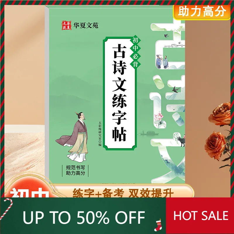 

Chinese storybook forAll 2 volumes of junior high school must memorize classical Chinese ancient poetry practice copybooks, smal