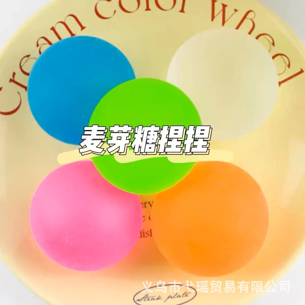 Maltose candy ball squeeze toy for stress relief and venting; slow-rebound squishy, transparent syrup‑like ball.
