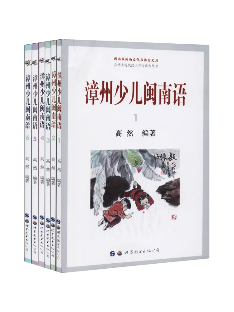 

Book-Winshare Zhangzhou Children's Minnan Language 1 6