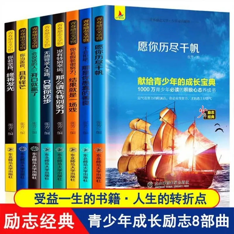 Youth Inspirational Literature Museum Youth Extracurricular Inspirational Growth Book