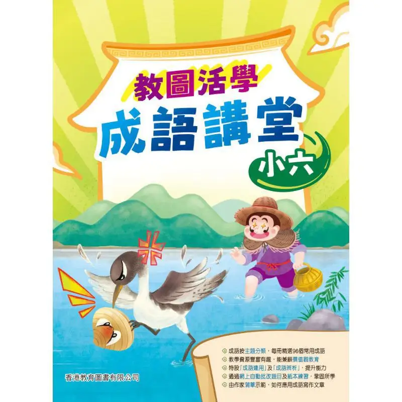 

Идиомный класс Jiaotu Huoxue для 6 классов, издание 2025, отдел редактирования и издательства 9789882462311