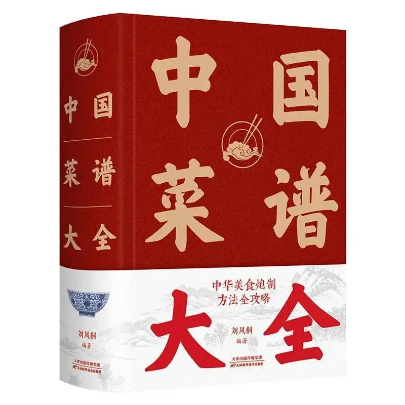 كتاب الطبخ الصيني عروض الطبخ المنزلي الأطباق الباردة كتب الطعام