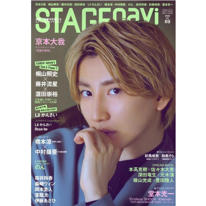 

STAGE Navi Vol69 Daiki Keimoto The Great Self Of Jingben Nippon Industry News Agency 9784819152815 Book
