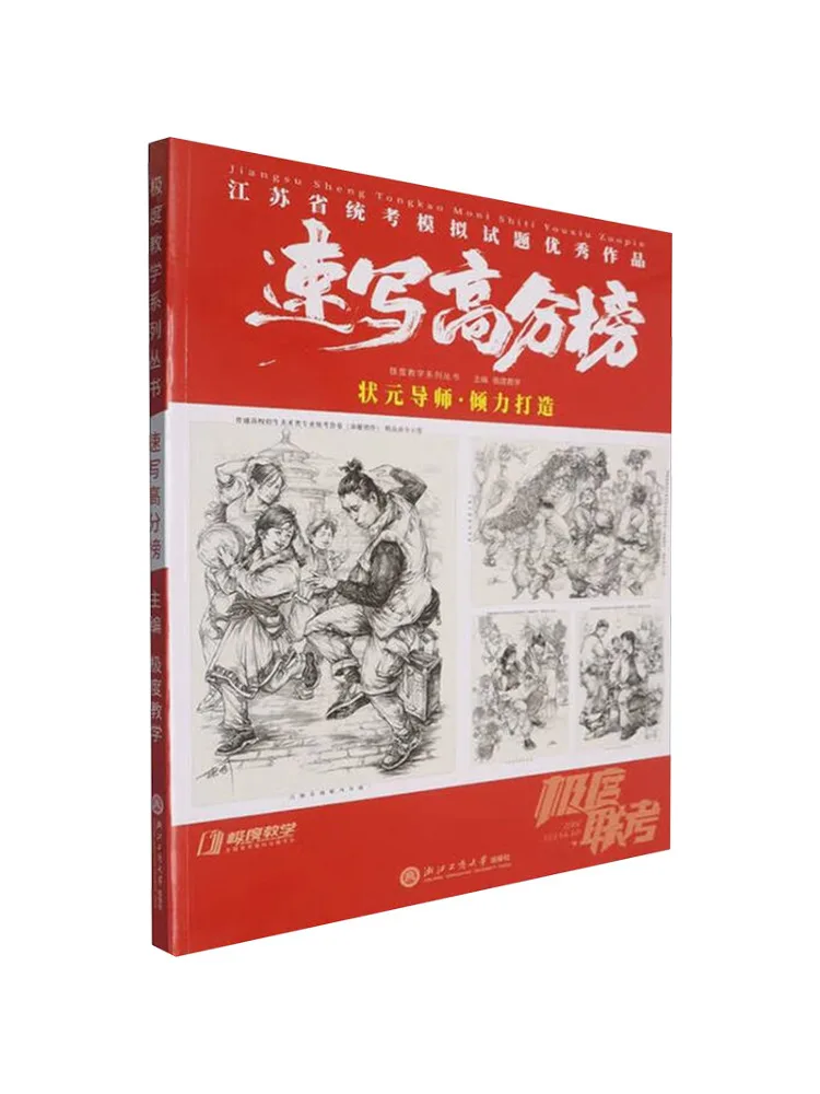 Book-Winshare Advanced Teaching Series Sketching High Score List