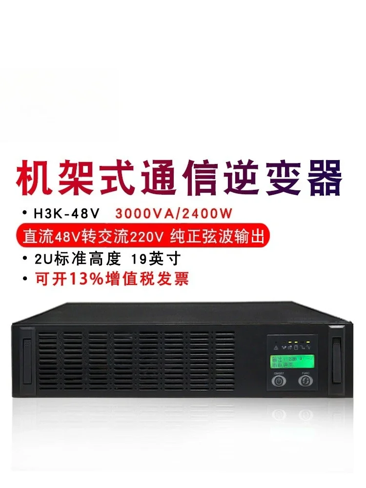 

Rack communication room inverter DC DC48V to AC AC220 pure sine wave power supply