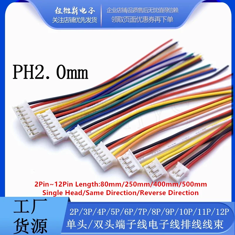 

80mm/250mm/400mm/500mm PH 2.0 Male Wire Connector Pitch PH2.0mm 2P 3P 4P 5P 6P 7P 8P 9P 10P 11P 12Pin Plug Jack Terminal Cable